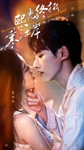 熙光终抵寒江岸（61集）徐俊亦&吴彤 高清完整版